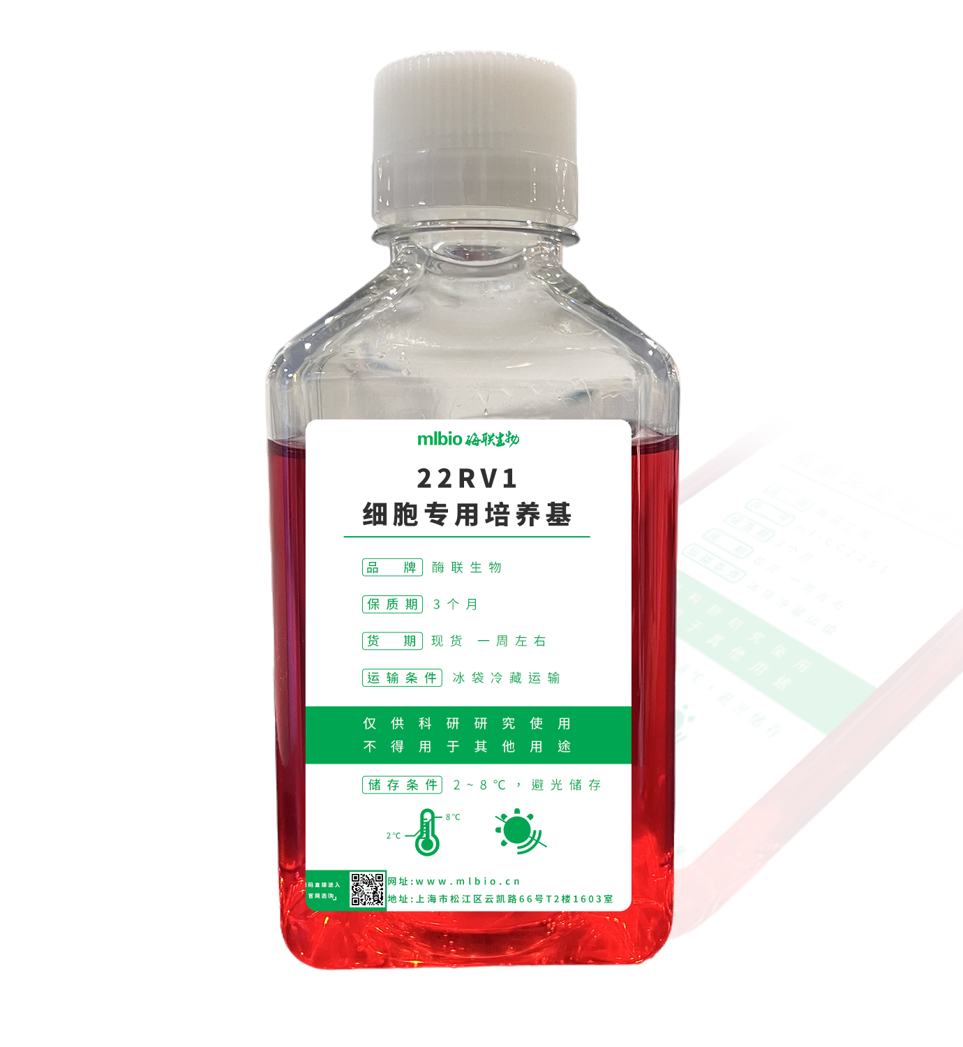 22RV1細胞專用培養基主圖