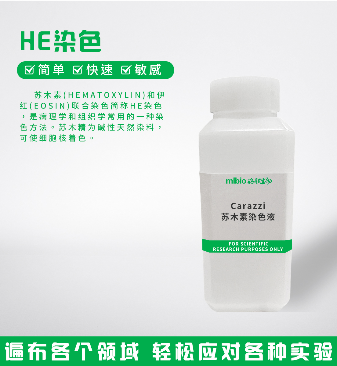 Carazzi蘇木素染色液主圖