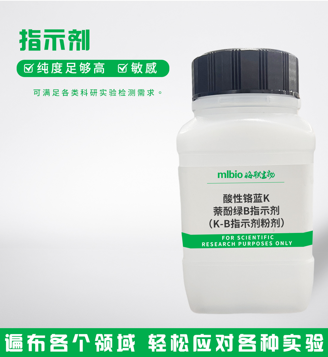 酸性鉻藍K-萘酚綠B指示劑（K-B指示劑粉劑）主圖