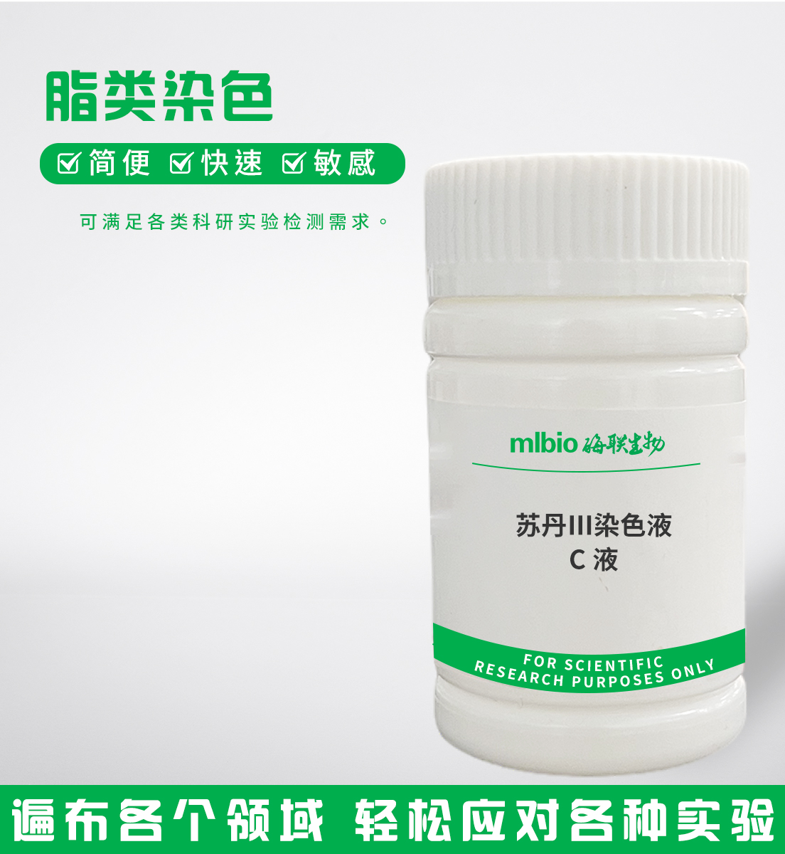 蘇丹Ⅲ染色液-C液主圖